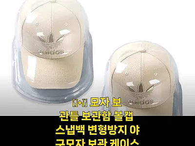 3,680원 1+1 모자 보관틀, 볼 관련 이미지 1